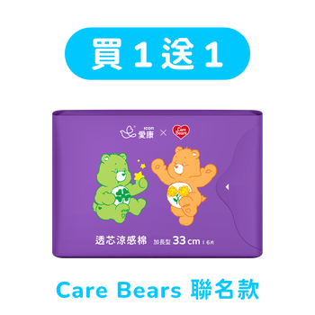 買1送1 -【CARE BEARS聯名款】透芯涼感棉